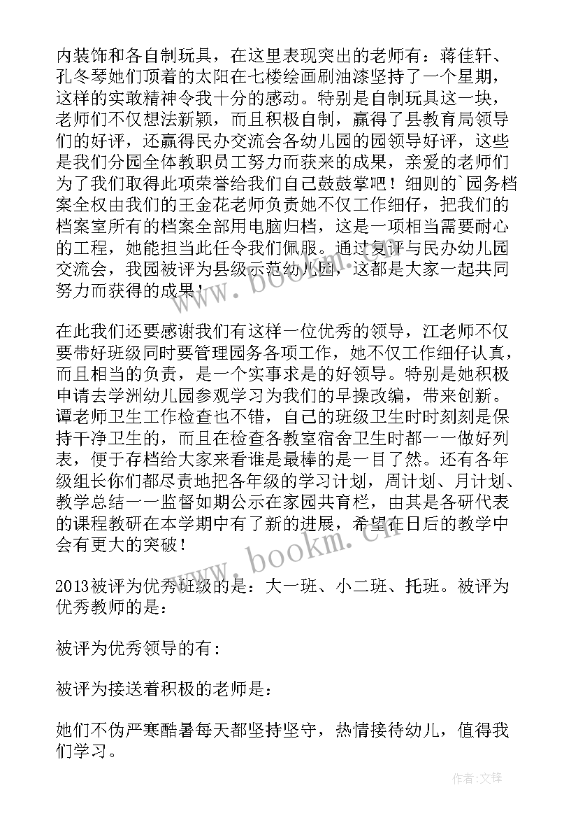 最新幼儿园园长工作汇报材料(通用8篇)