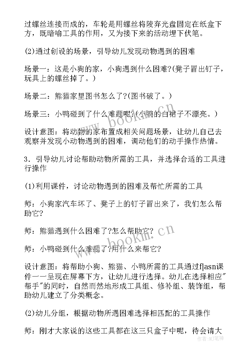 最新中班科学我的好帮手刷子教案(大全8篇)