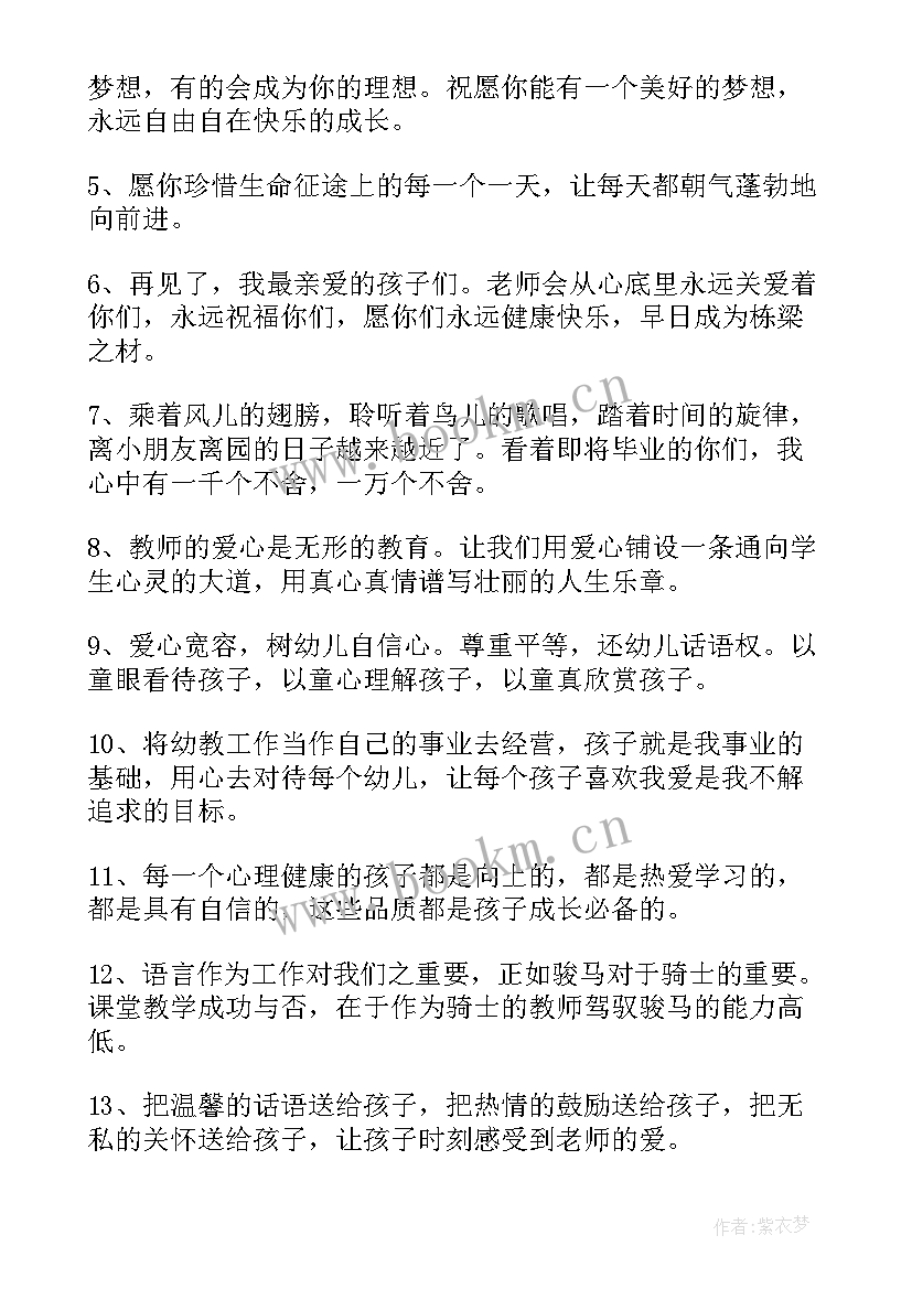 2023年幼儿园毕业祝福语(精选18篇)