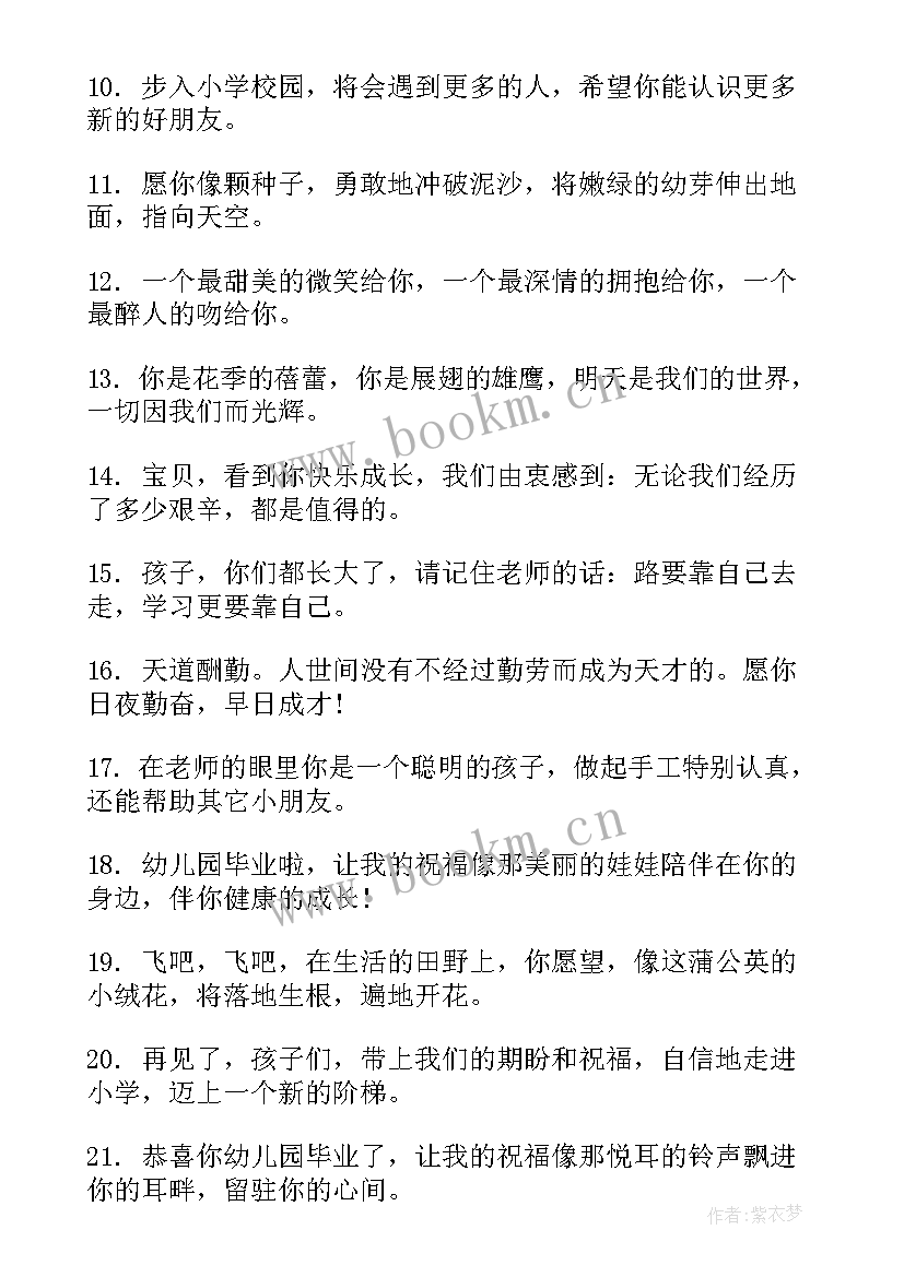 2023年幼儿园毕业祝福语(精选18篇)