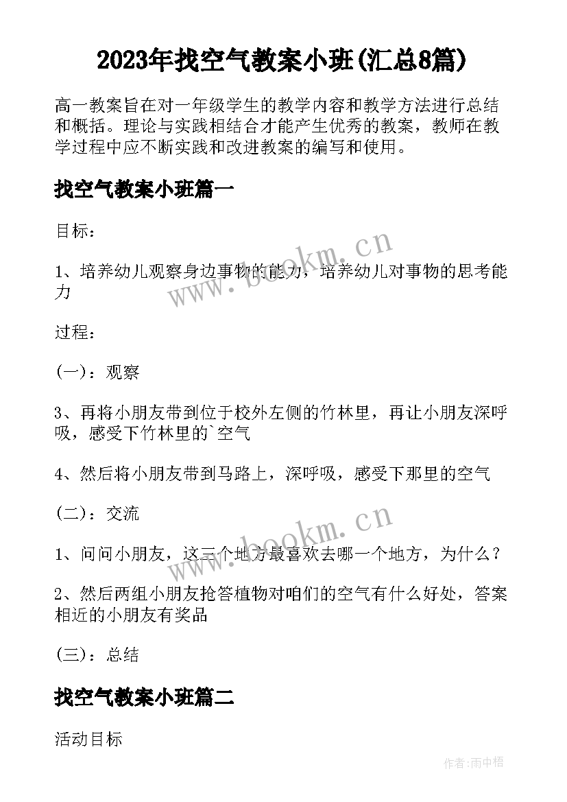 2023年找空气教案小班(汇总8篇)