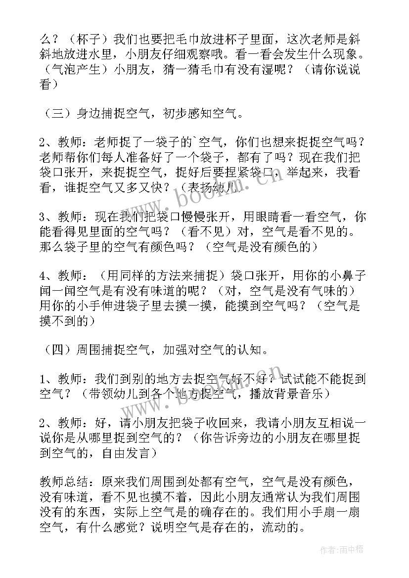 2023年找空气教案小班(汇总8篇)