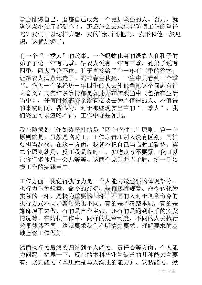 2023年防损员工个人辞职报告(精选13篇)