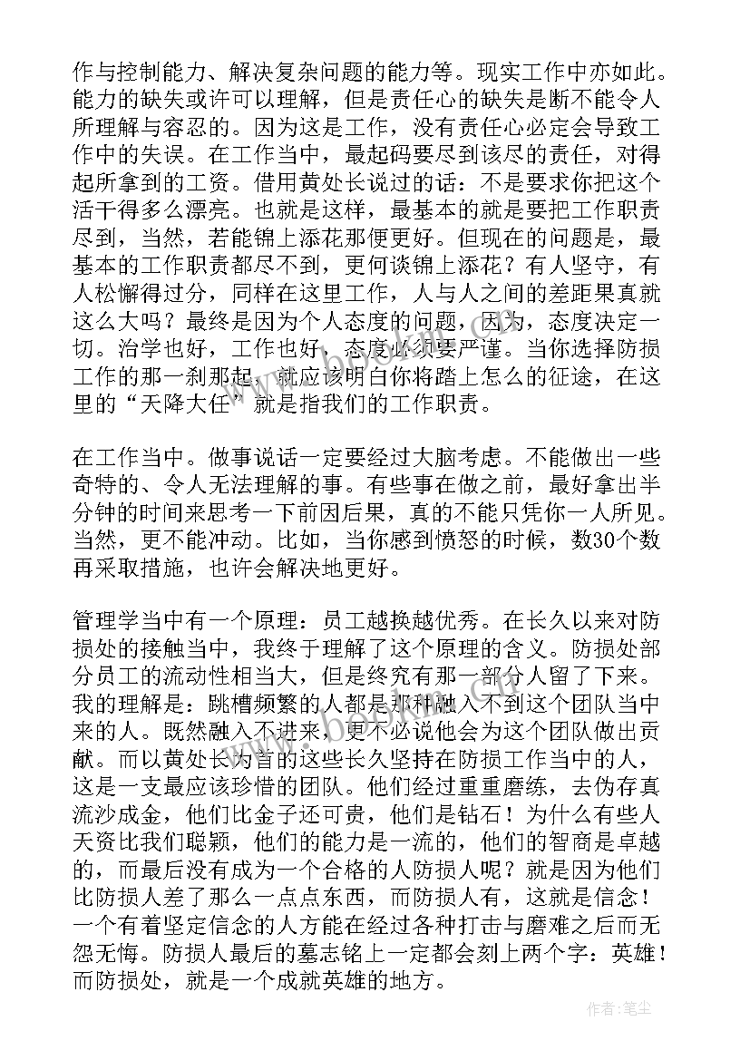 2023年防损员工个人辞职报告(精选13篇)