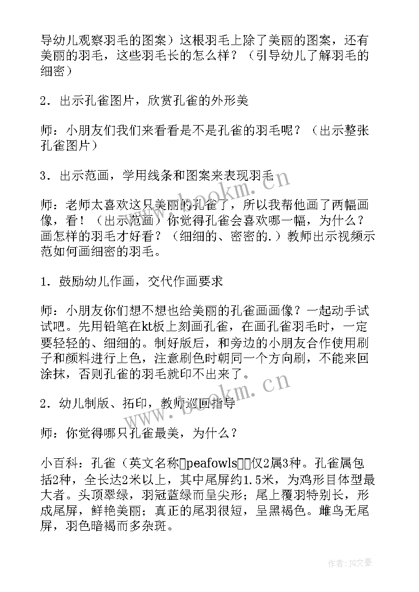 幼儿园中班语言池上教案 幼儿园中班教案(精选18篇)