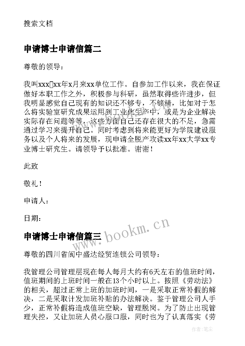 2023年申请博士申请信 博士补助申请书(优质19篇)