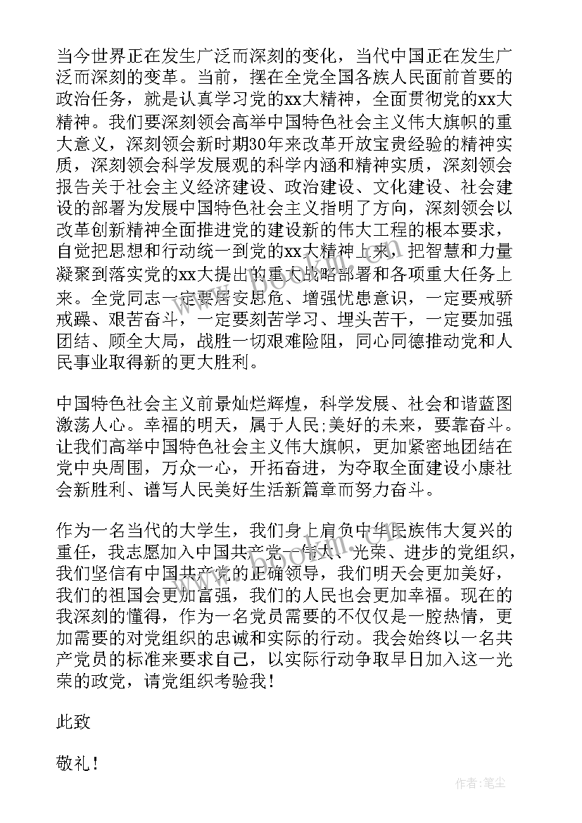 2023年申请博士申请信 博士补助申请书(优质19篇)