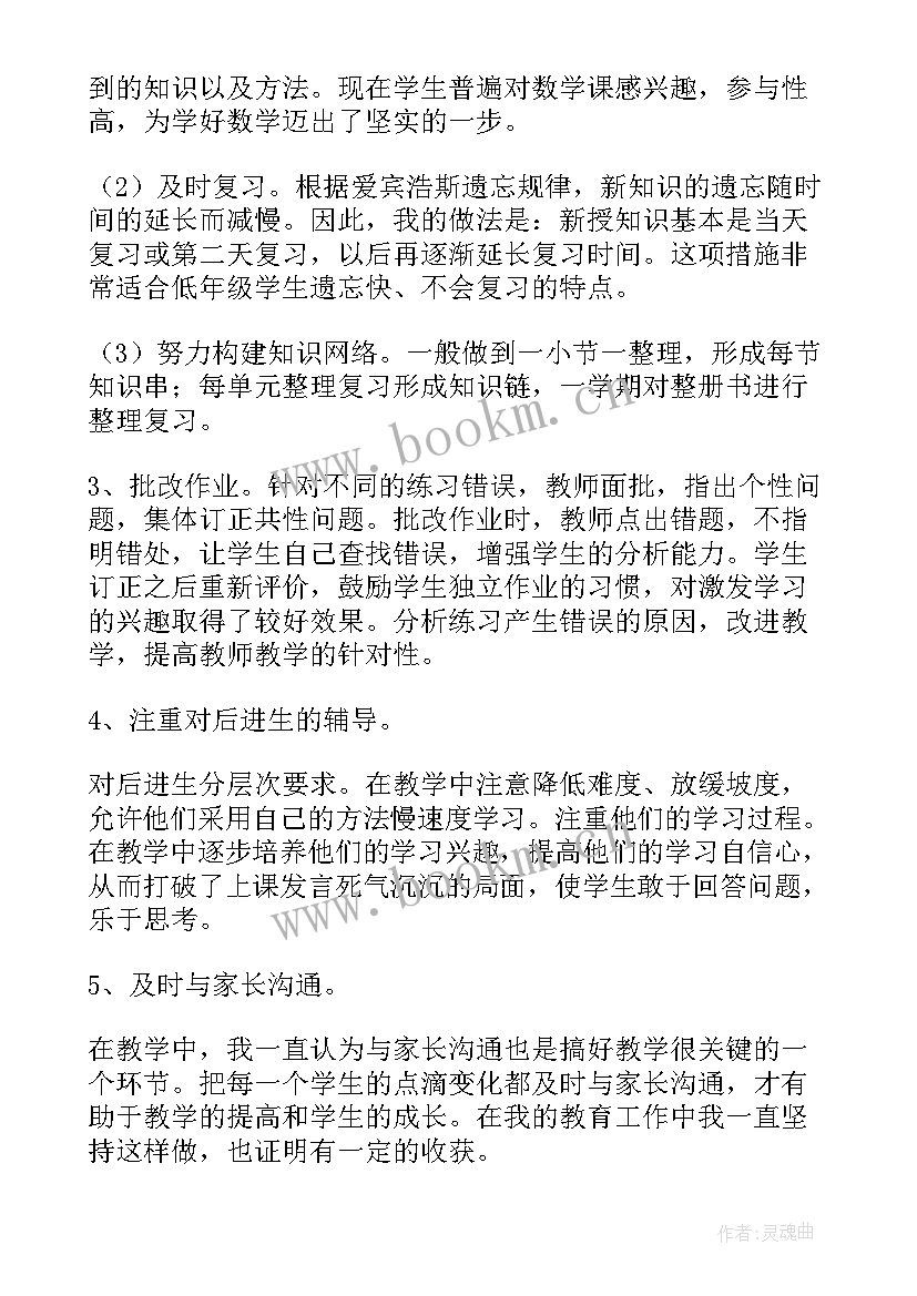 二年级数学工作总结第二学期(汇总13篇)