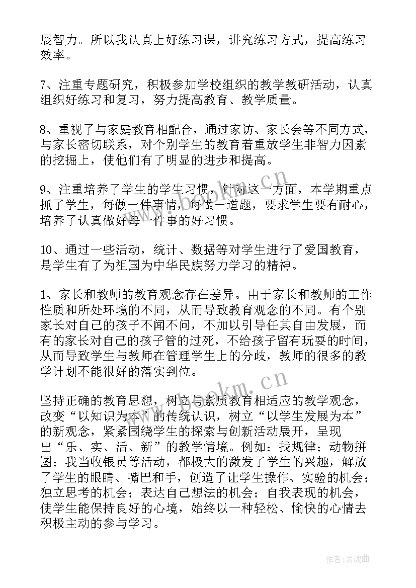 二年级数学工作总结第二学期(汇总13篇)