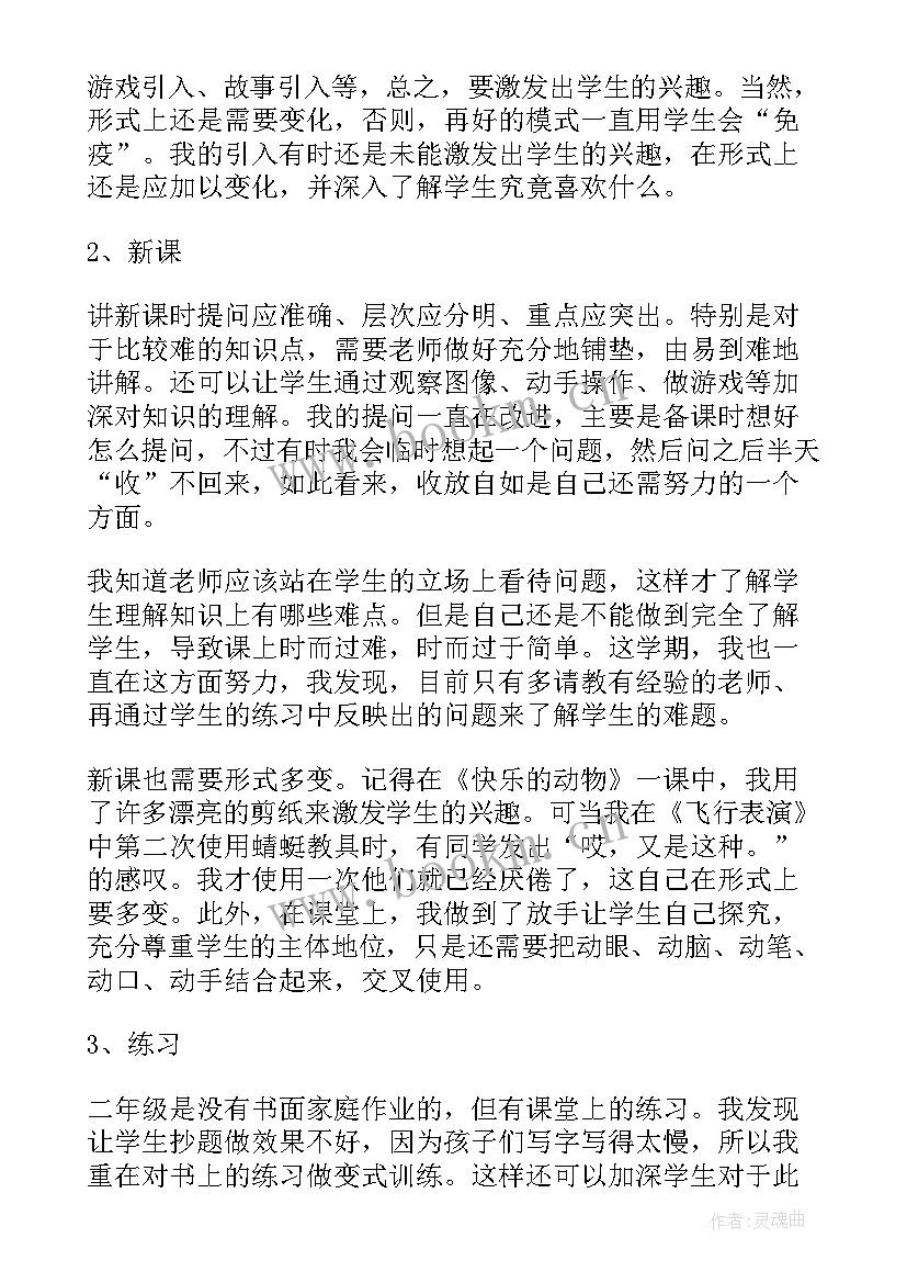 二年级数学工作总结第二学期(汇总13篇)