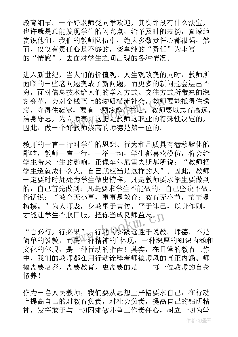 2023年师德师风建设教育活动心得体会(优秀11篇)