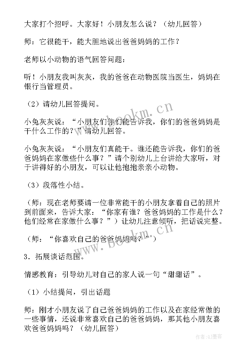 2023年小班语言伞教案(实用13篇)