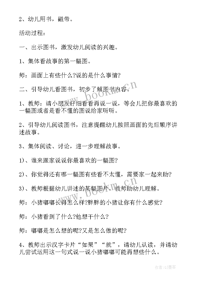 2023年小班语言伞教案(实用13篇)