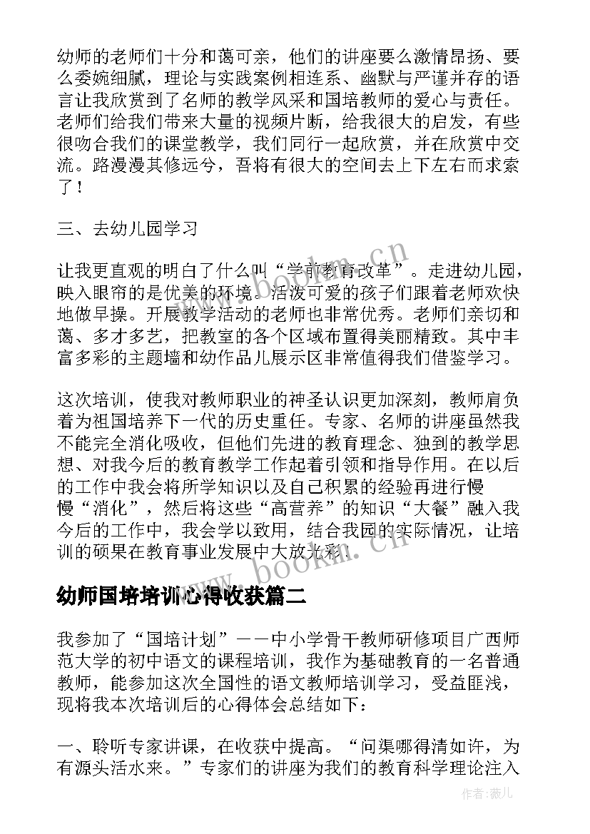 幼师国培培训心得收获 幼师国培培训心得体会(通用8篇)