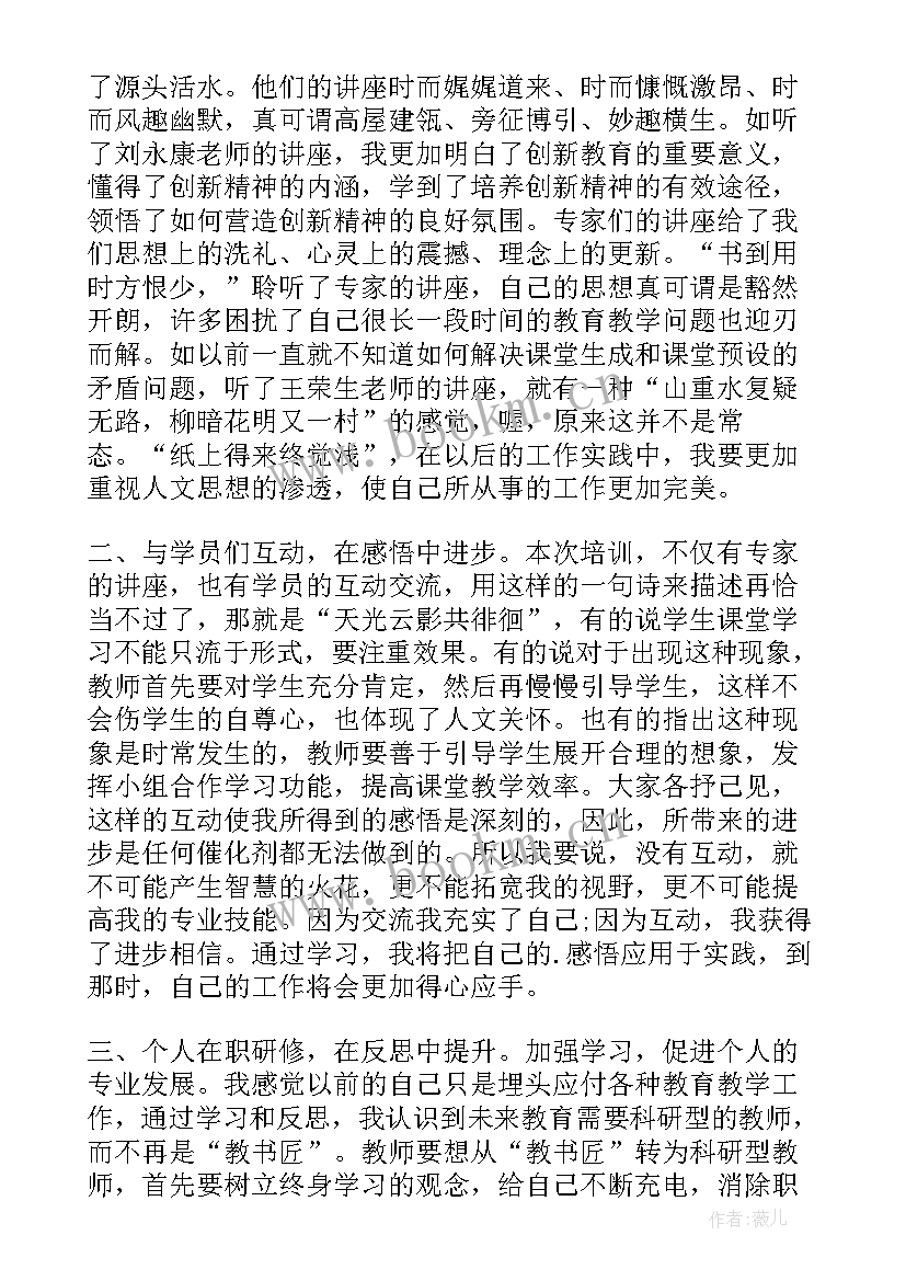 幼师国培培训心得收获 幼师国培培训心得体会(通用8篇)