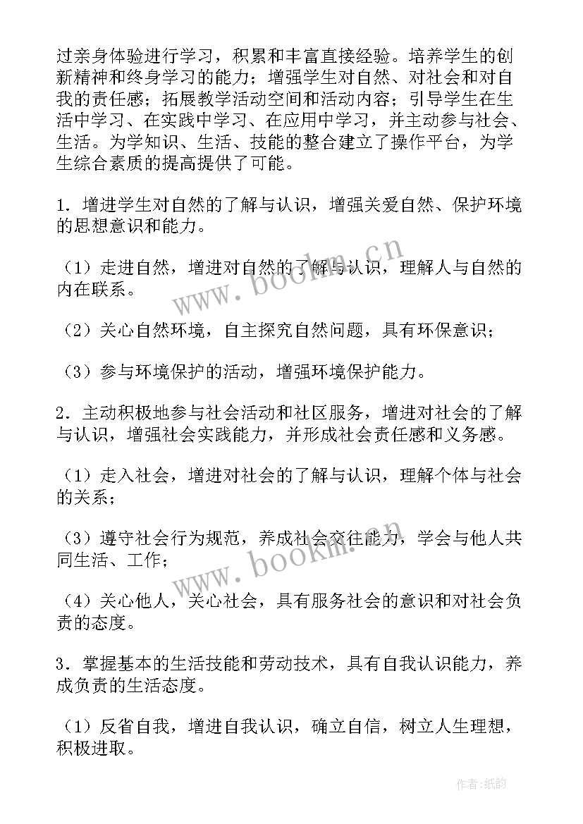 最新综合实践活动七年级教案(优质13篇)