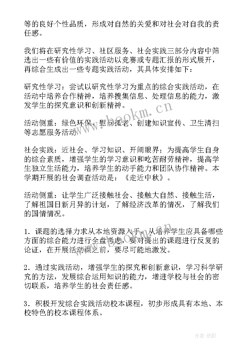 最新综合实践活动七年级教案(优质13篇)