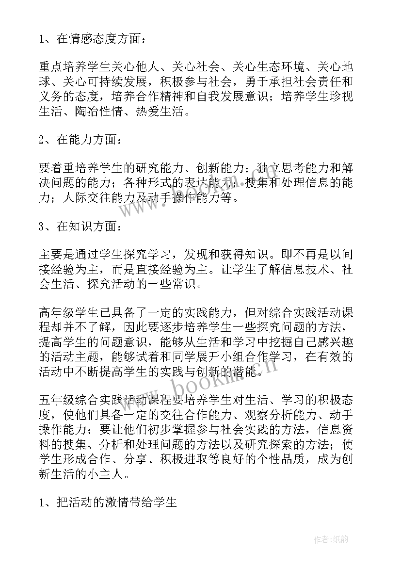 最新综合实践活动七年级教案(优质13篇)