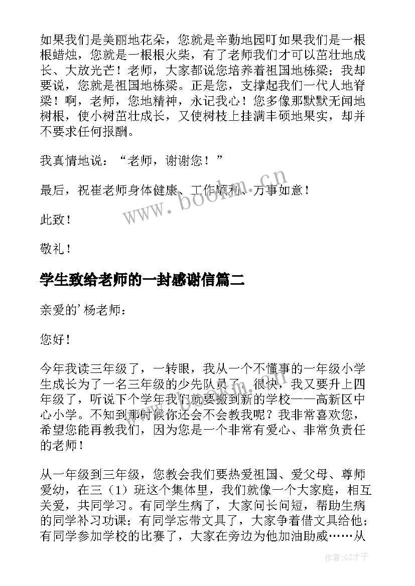 学生致给老师的一封感谢信(通用17篇)