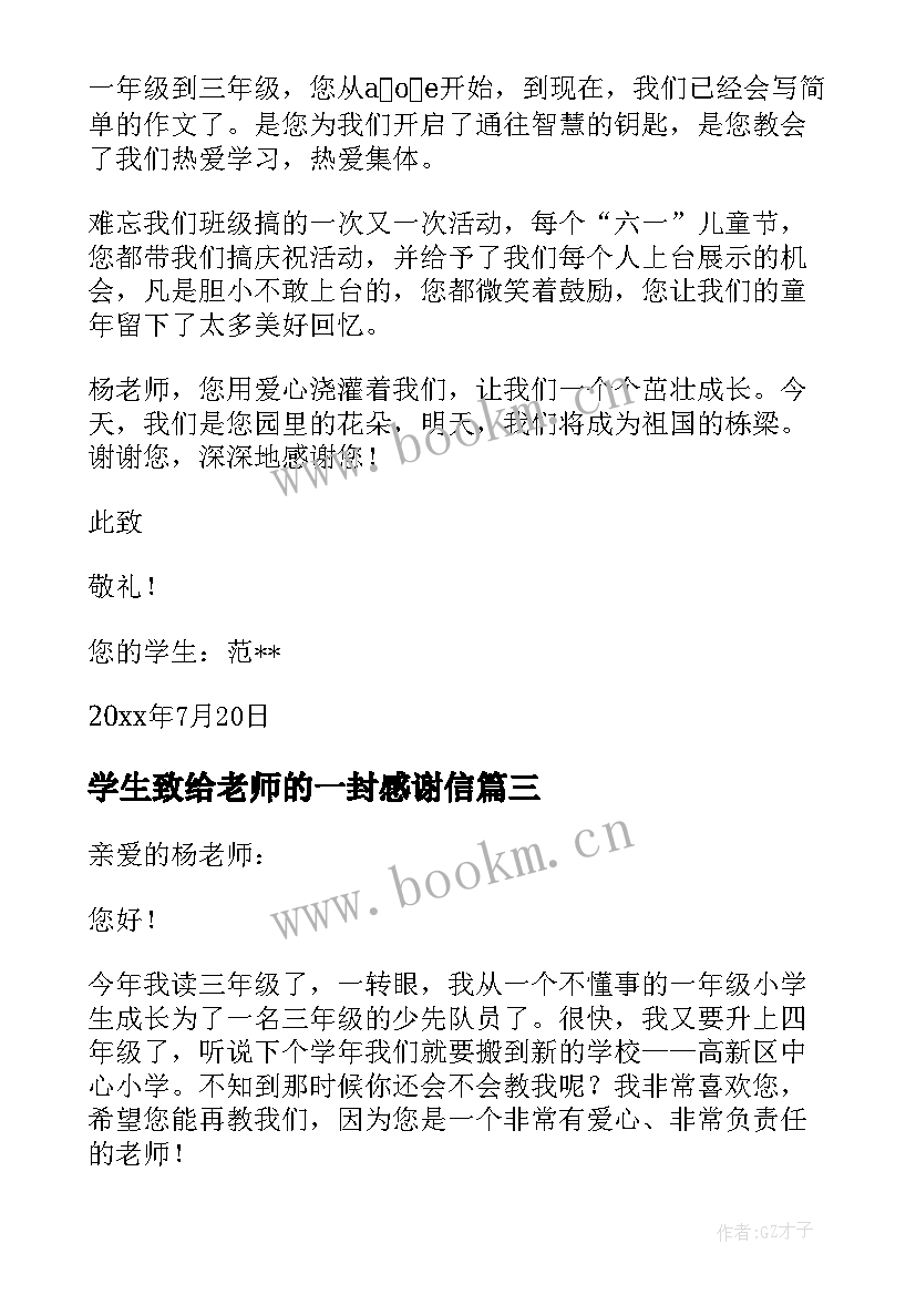 学生致给老师的一封感谢信(通用17篇)