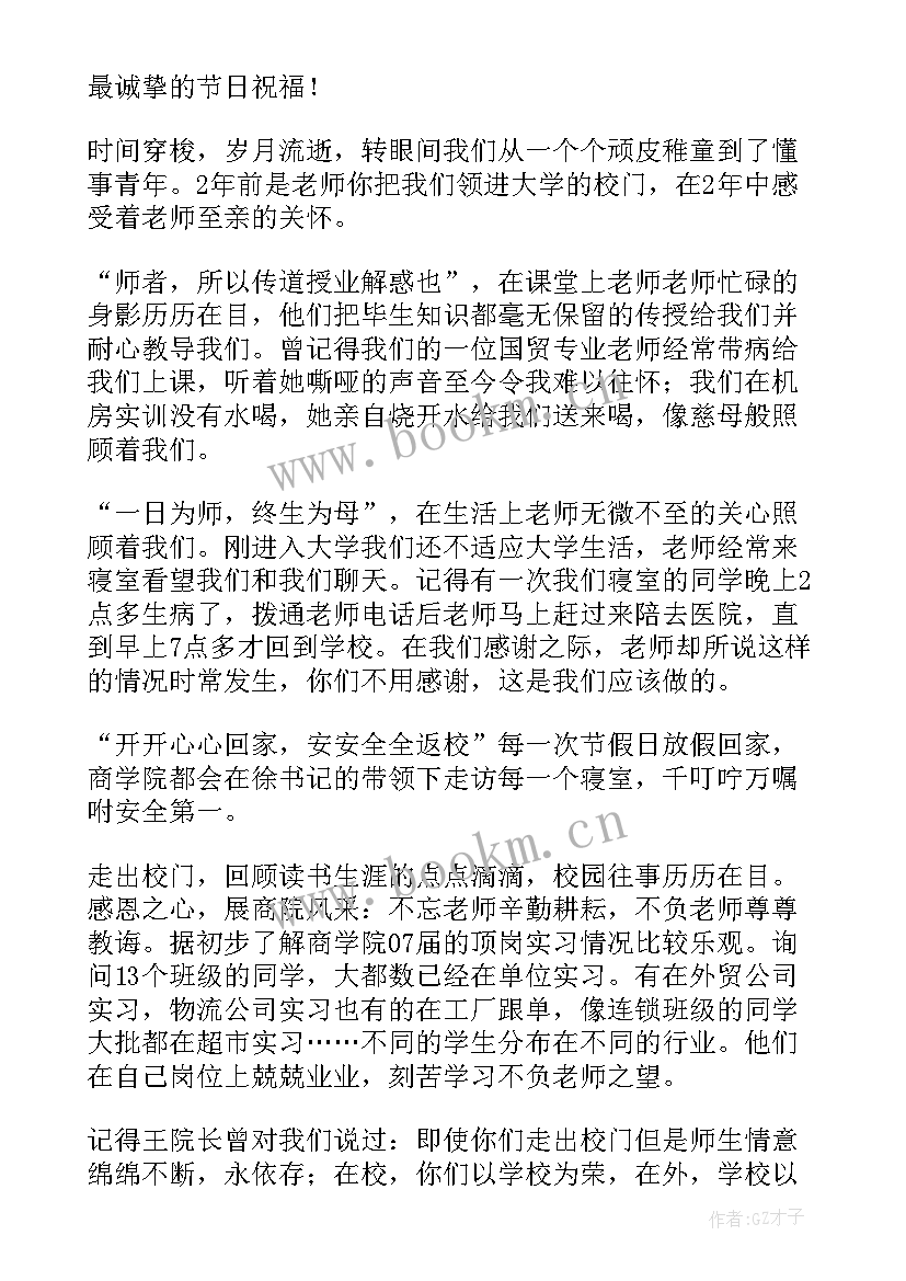 学生致给老师的一封感谢信(通用17篇)