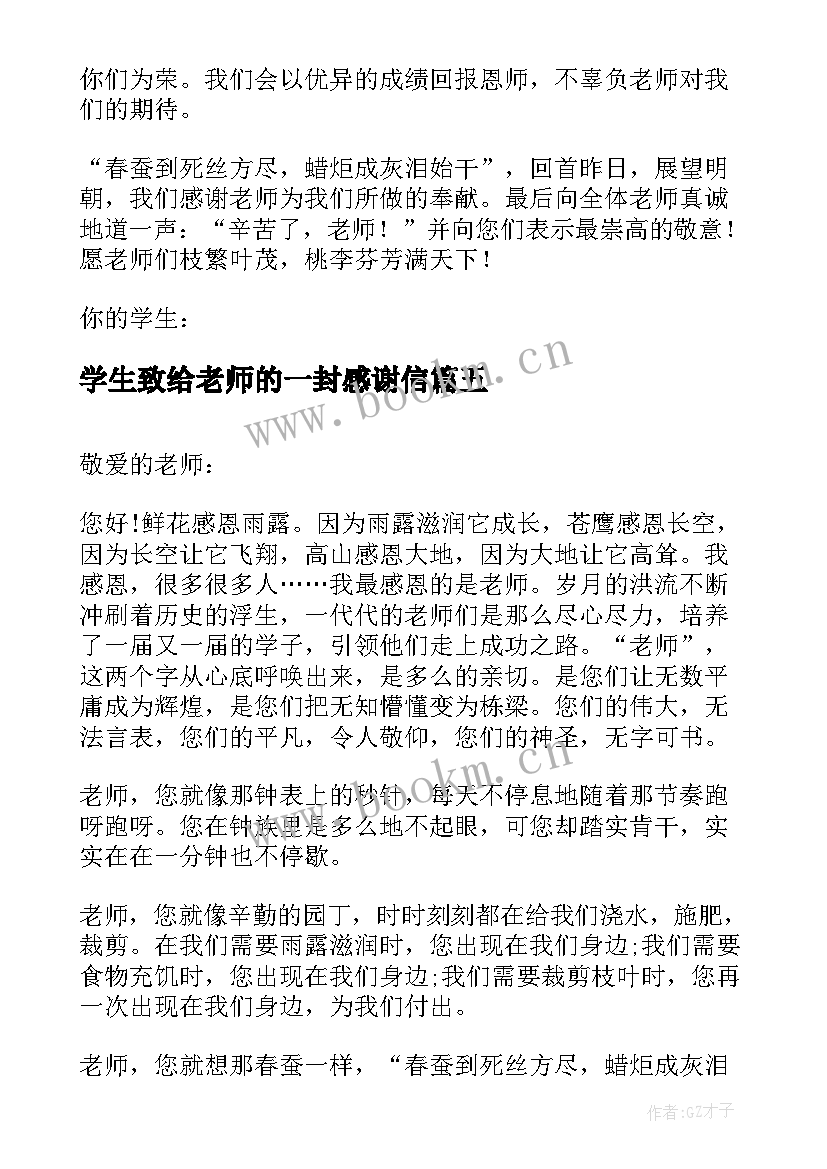 学生致给老师的一封感谢信(通用17篇)