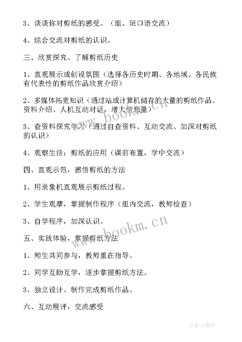 最新剪纸花边教案(大全10篇)