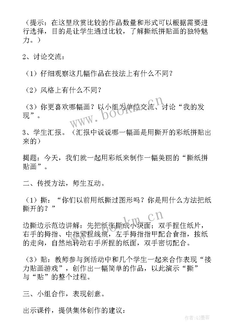 最新剪纸花边教案(大全10篇)