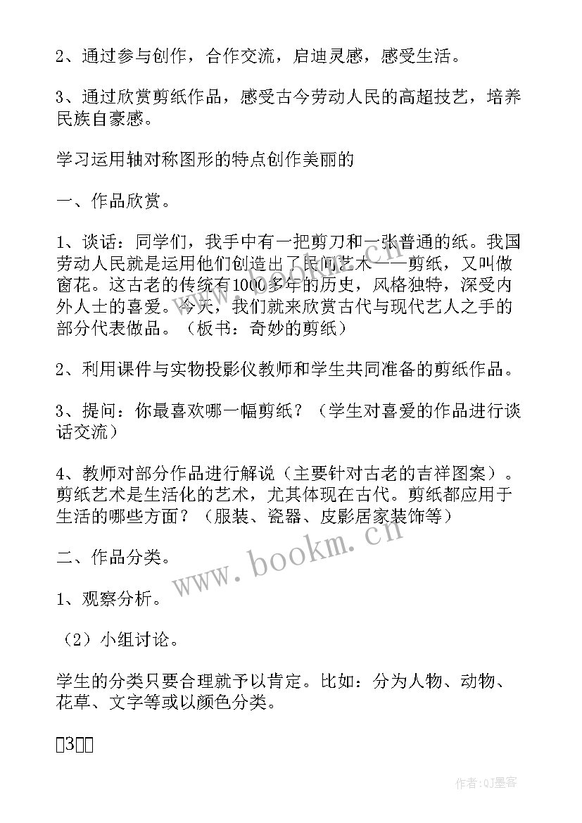 最新剪纸花边教案(大全10篇)