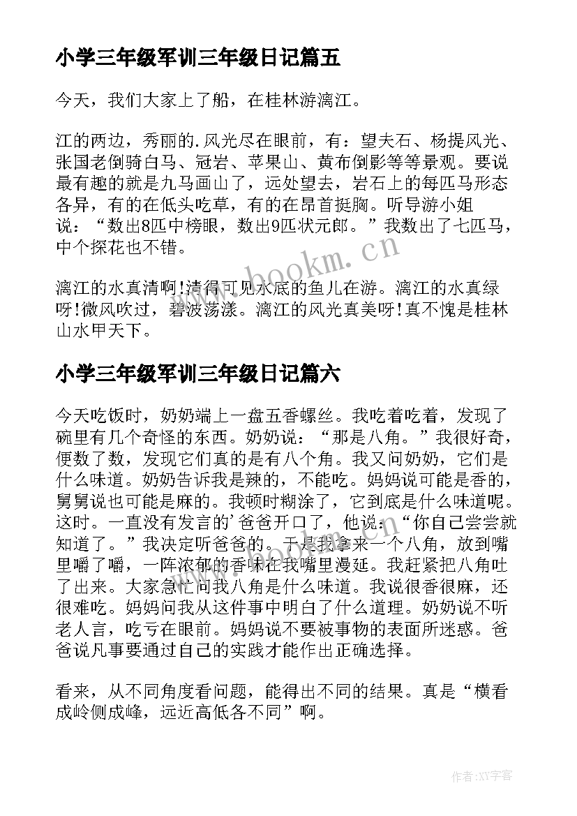 小学三年级军训三年级日记(大全18篇)