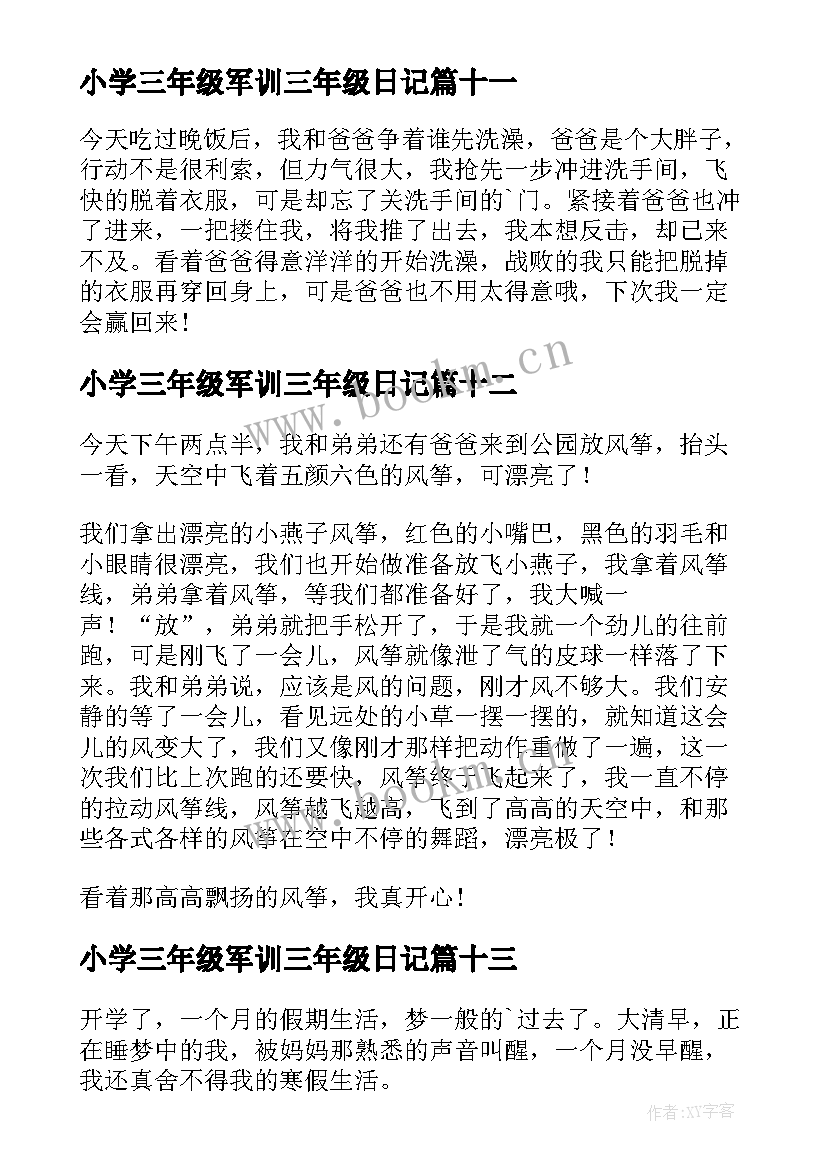 小学三年级军训三年级日记(大全18篇)