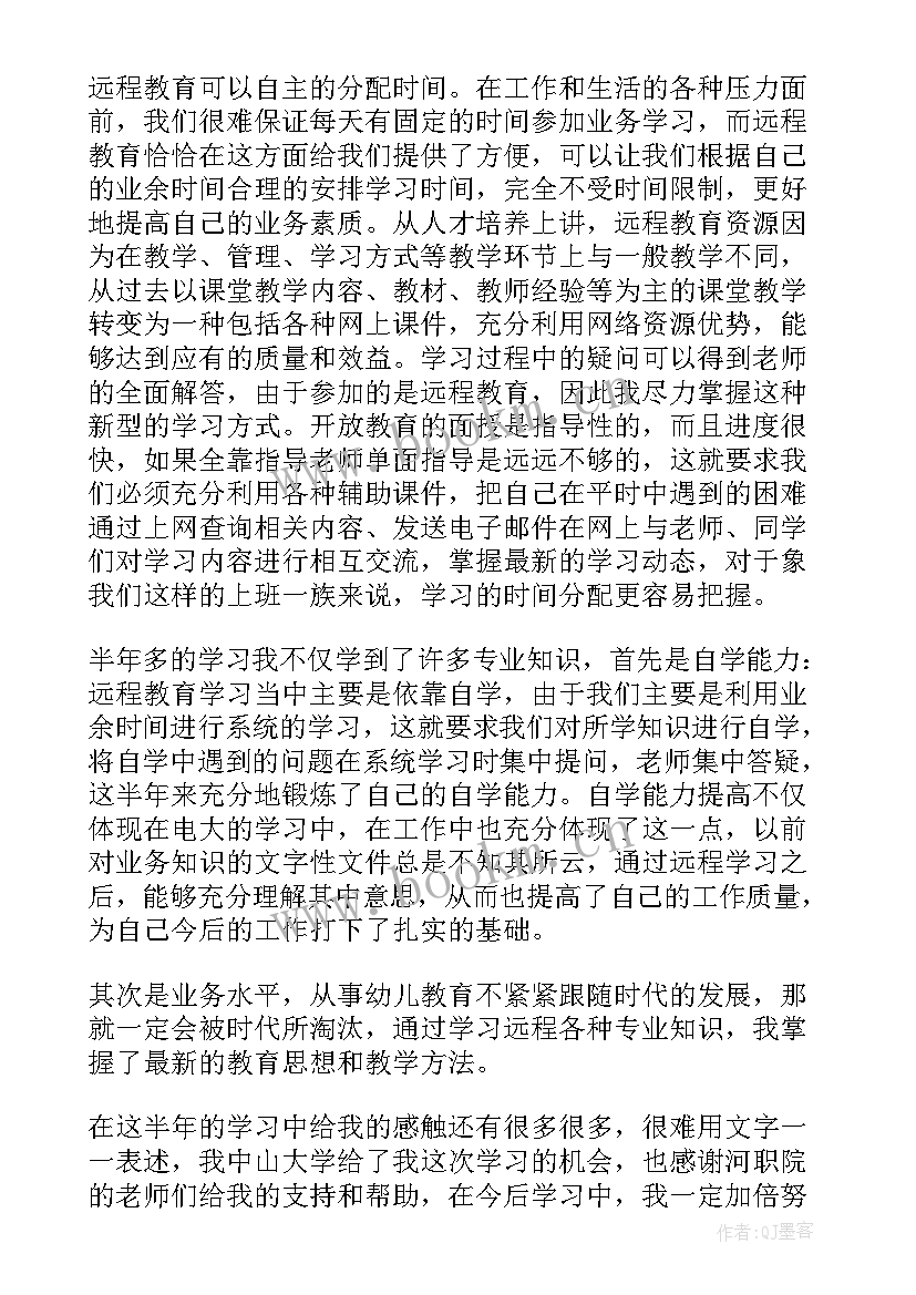 远程教育心得体会合格的教师(通用9篇)