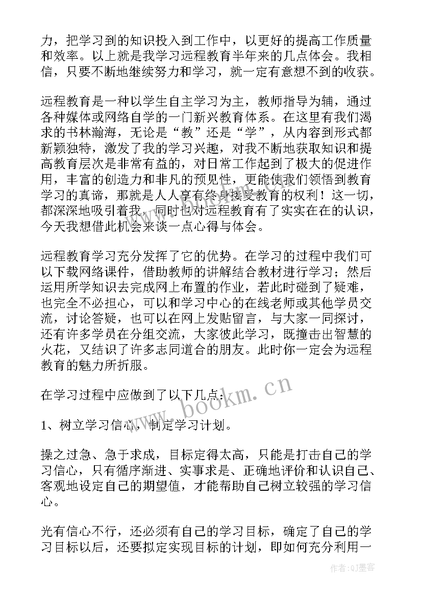 远程教育心得体会合格的教师(通用9篇)