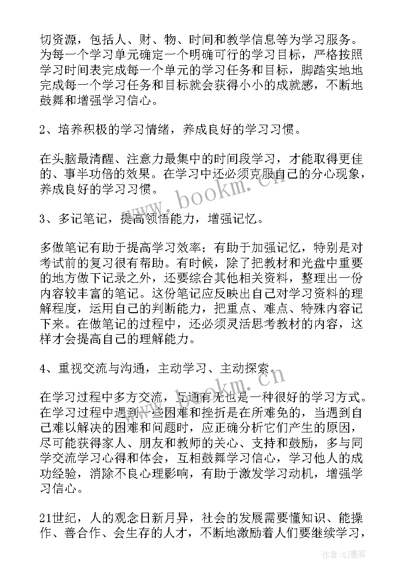 远程教育心得体会合格的教师(通用9篇)