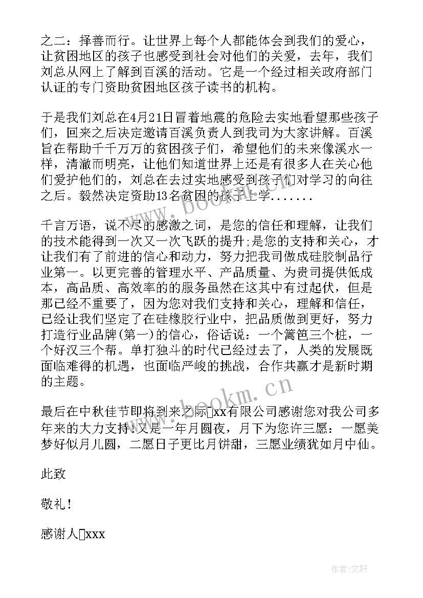 最新中秋感谢客户的寄语 中秋给客户的感谢信(汇总18篇)