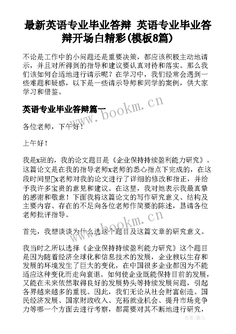 最新英语专业毕业答辩 英语专业毕业答辩开场白精彩(模板8篇)