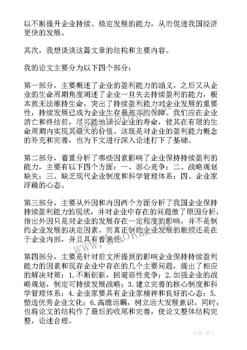 最新英语专业毕业答辩 英语专业毕业答辩开场白精彩(模板8篇)