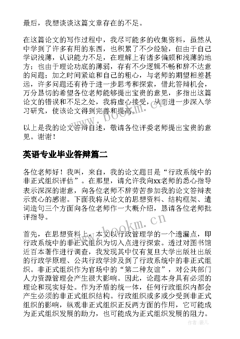 最新英语专业毕业答辩 英语专业毕业答辩开场白精彩(模板8篇)