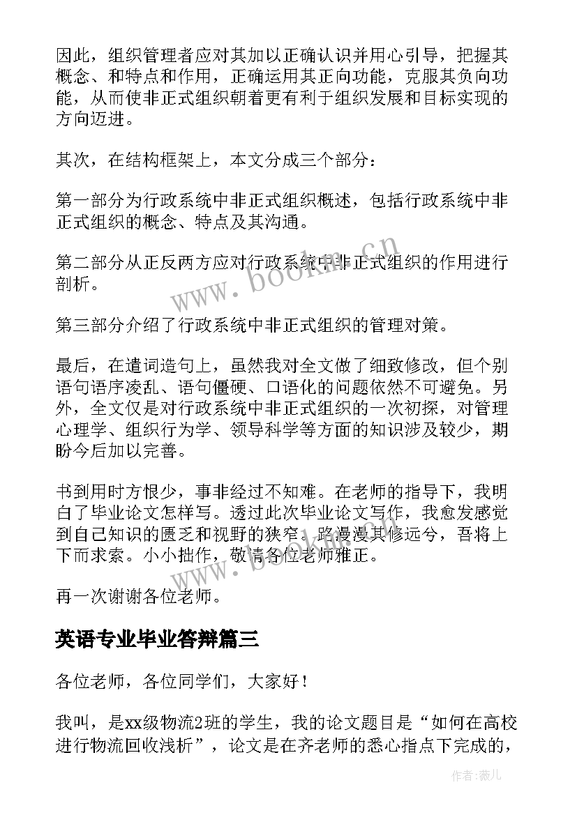 最新英语专业毕业答辩 英语专业毕业答辩开场白精彩(模板8篇)