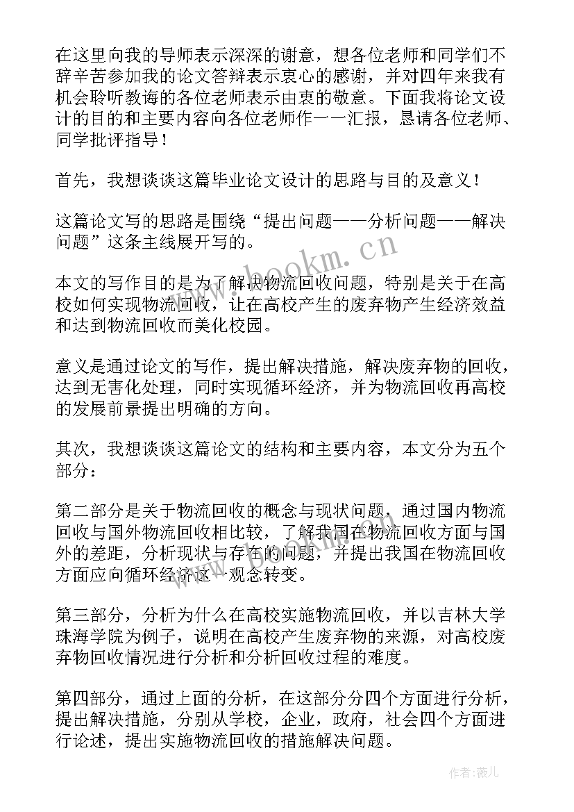 最新英语专业毕业答辩 英语专业毕业答辩开场白精彩(模板8篇)