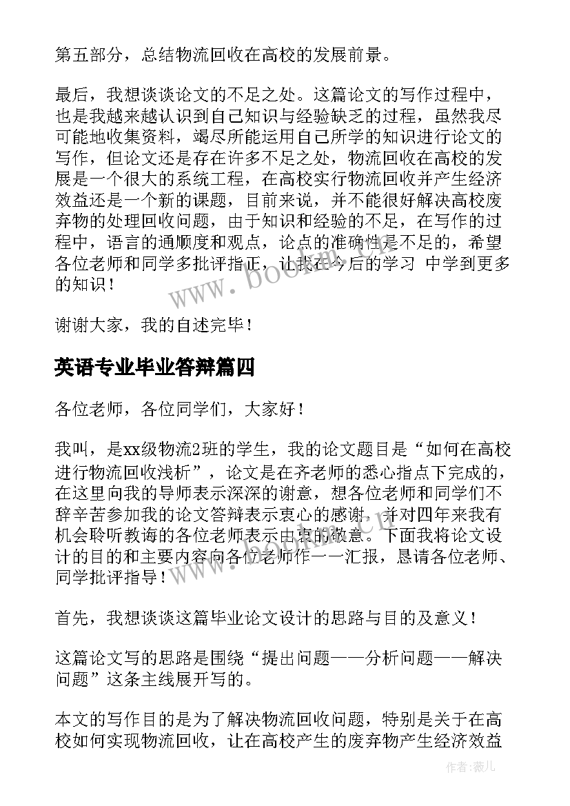 最新英语专业毕业答辩 英语专业毕业答辩开场白精彩(模板8篇)