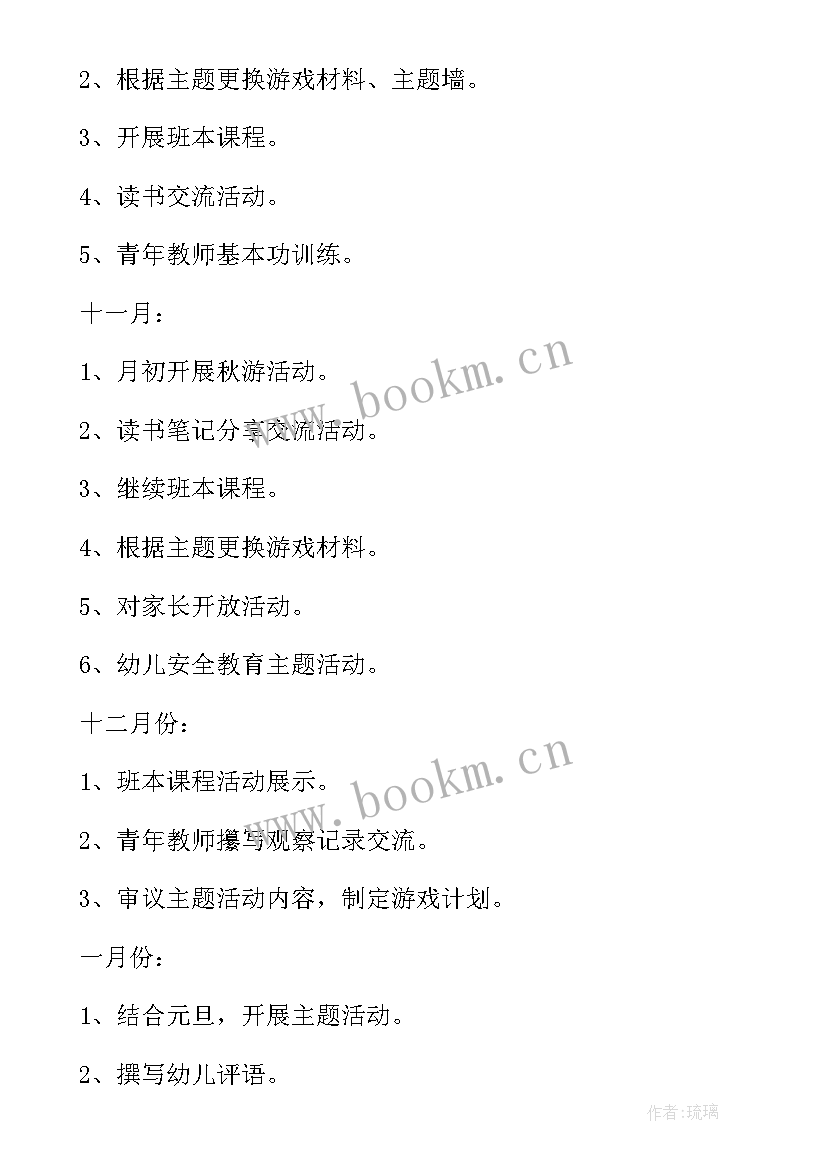 幼儿园小班教学安排计划 幼儿园小班教育教学计划表(汇总6篇)