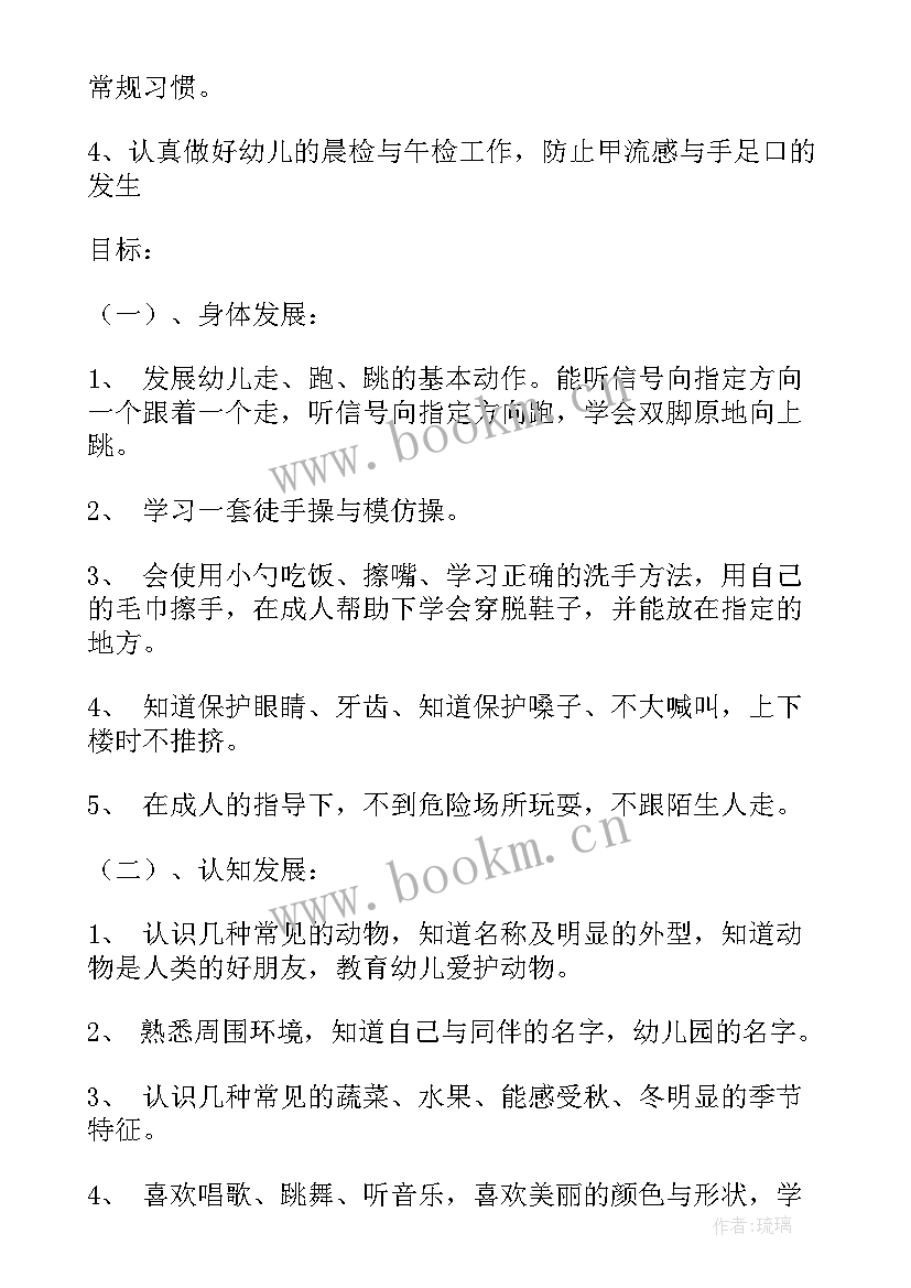 幼儿园小班教学安排计划 幼儿园小班教育教学计划表(汇总6篇)