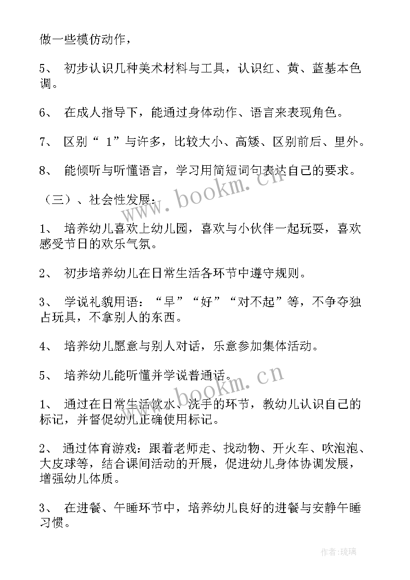 幼儿园小班教学安排计划 幼儿园小班教育教学计划表(汇总6篇)