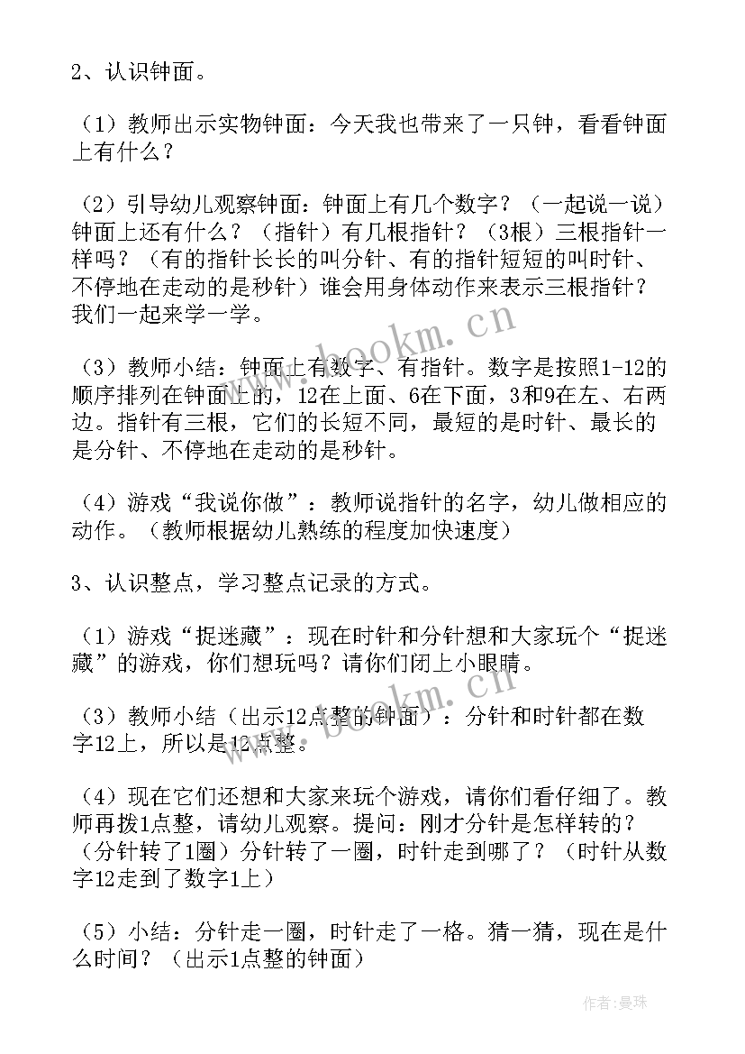 2023年幼儿园大班数学认识时钟教案反思总结(汇总8篇)