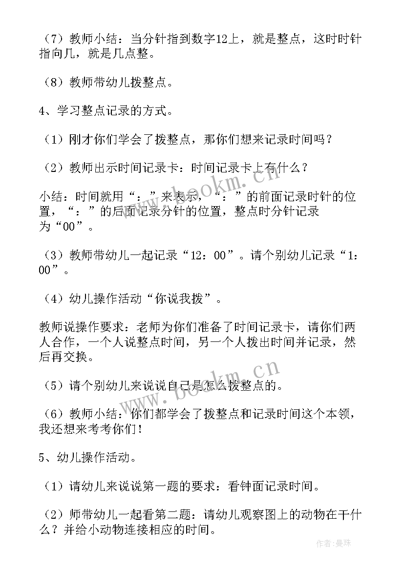 2023年幼儿园大班数学认识时钟教案反思总结(汇总8篇)