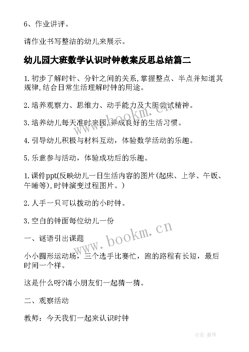 2023年幼儿园大班数学认识时钟教案反思总结(汇总8篇)