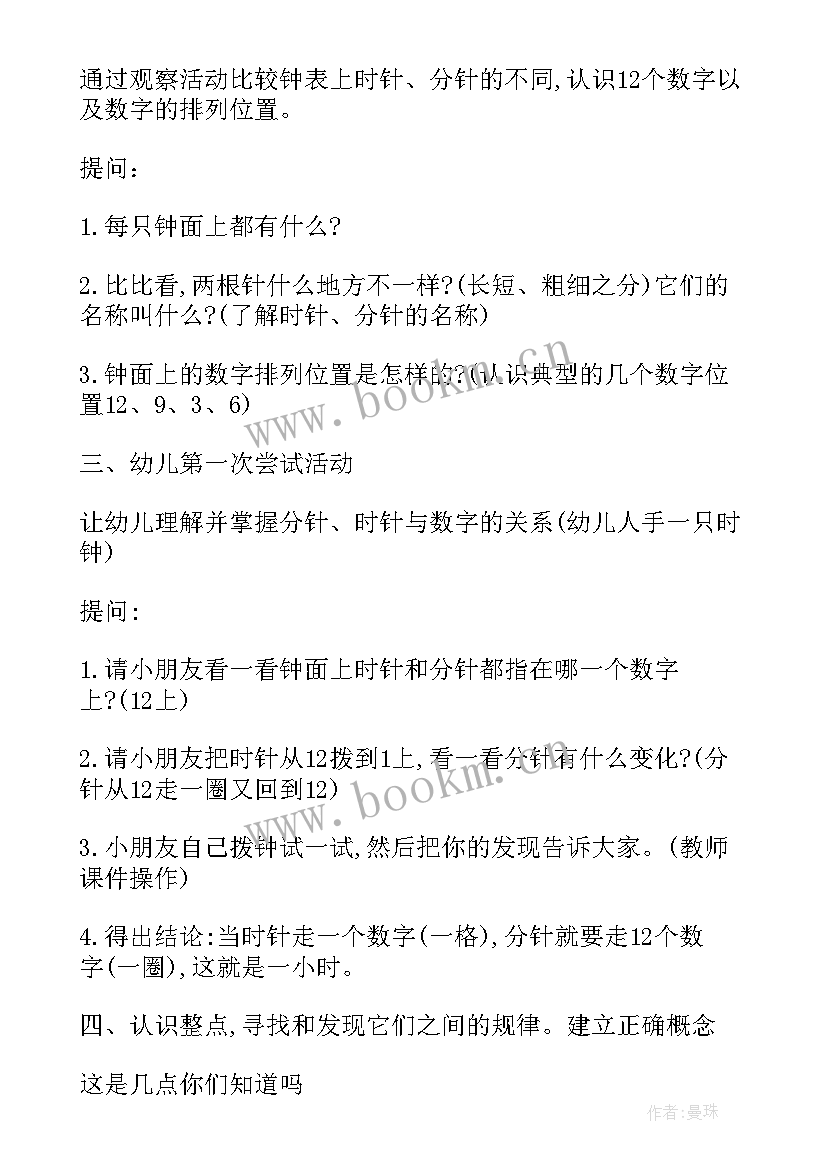 2023年幼儿园大班数学认识时钟教案反思总结(汇总8篇)