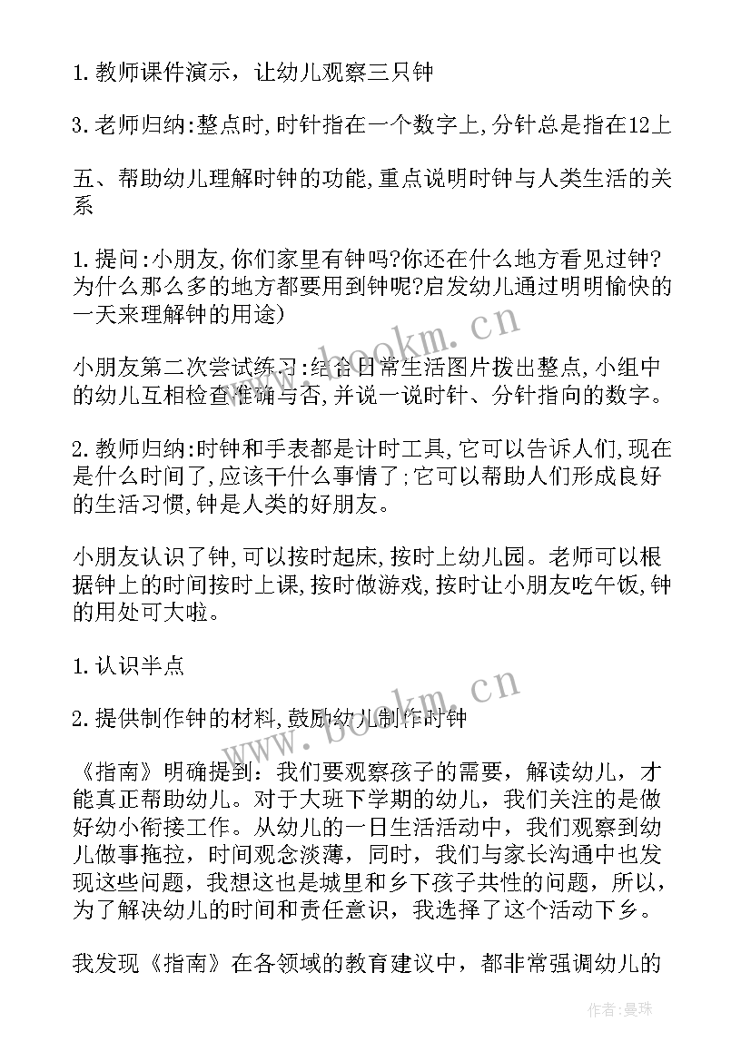 2023年幼儿园大班数学认识时钟教案反思总结(汇总8篇)