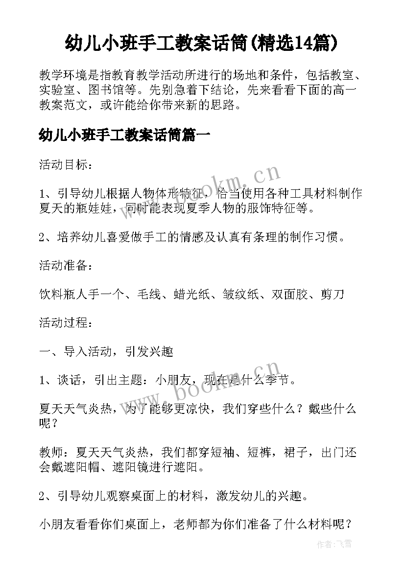 幼儿小班手工教案话筒(精选14篇)